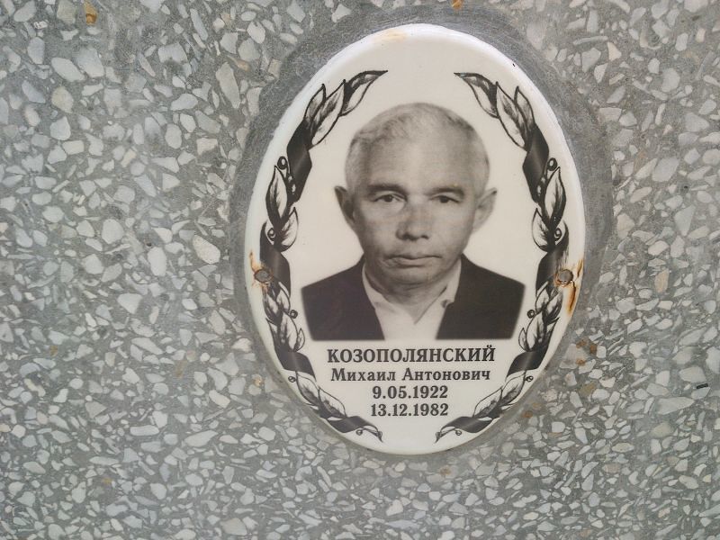 Козополянский