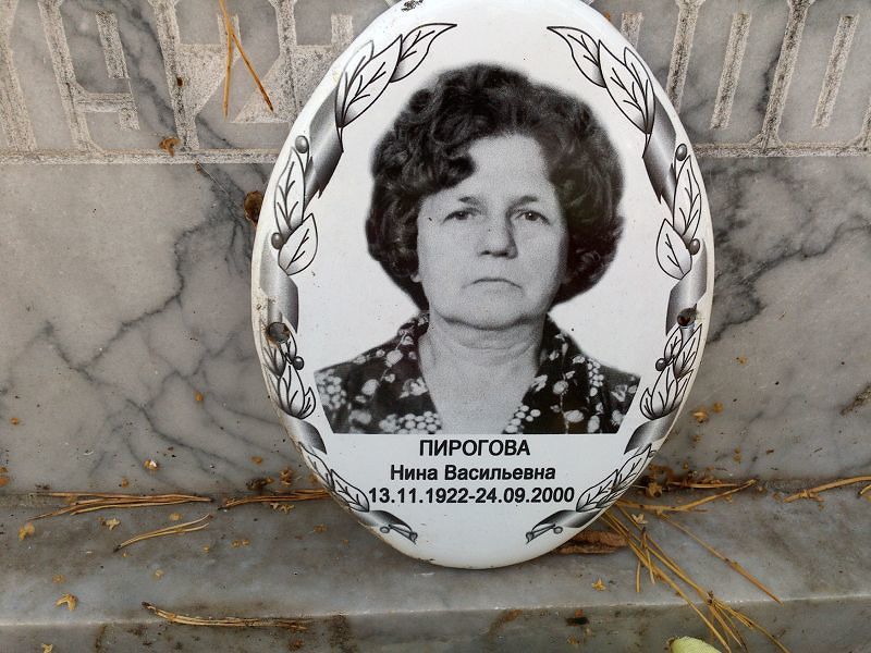 Пирогова