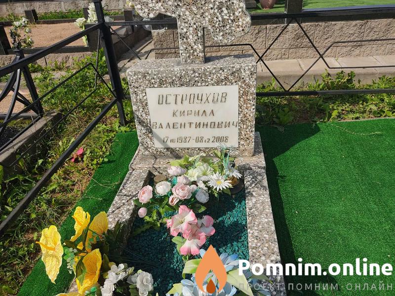 Остроухов Кирилл Валентинович