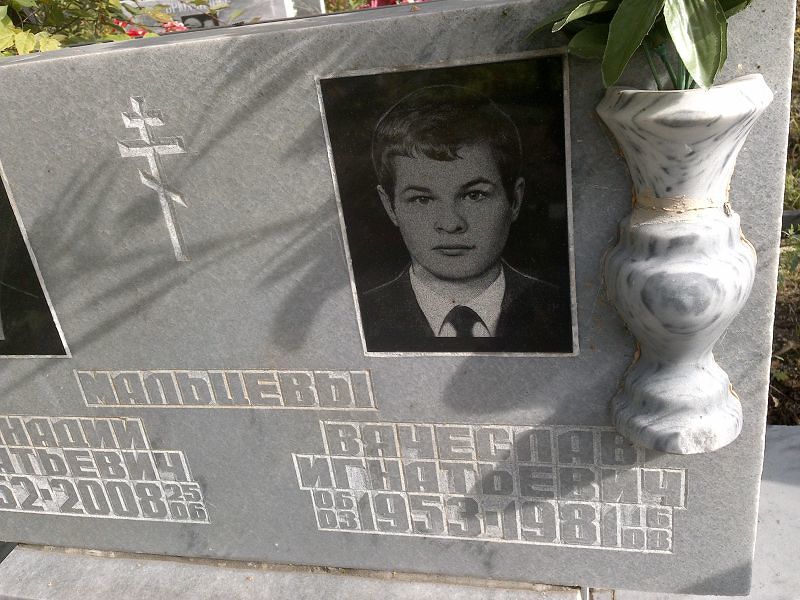 Мальцев