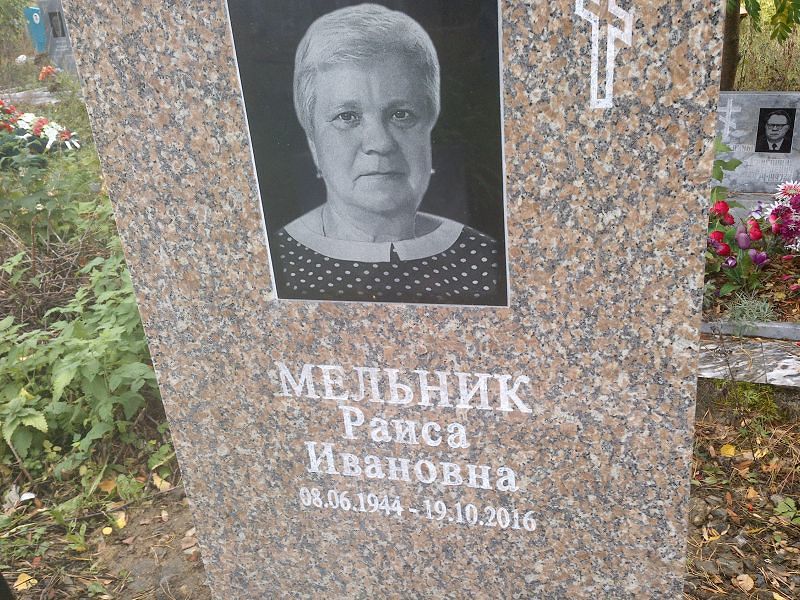 Мельник