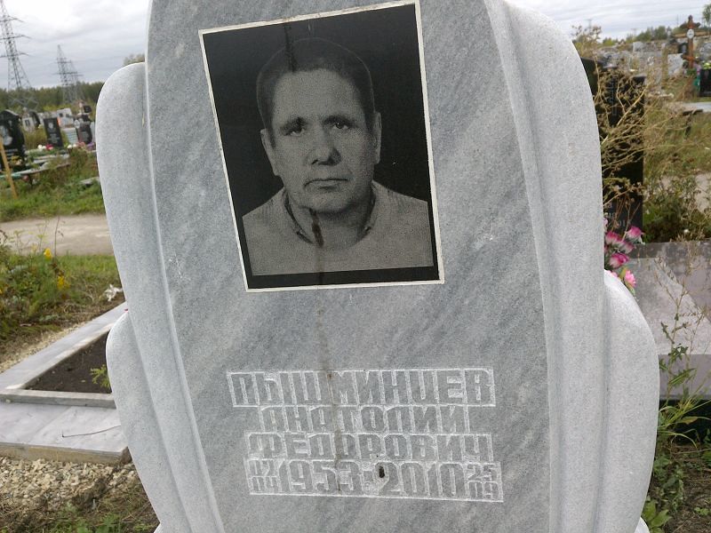 Пышминцев
