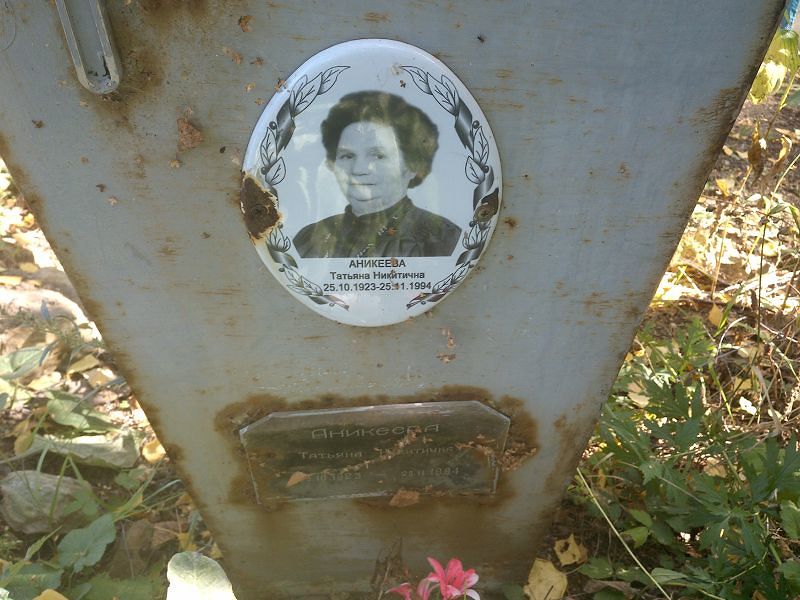 Аникеева