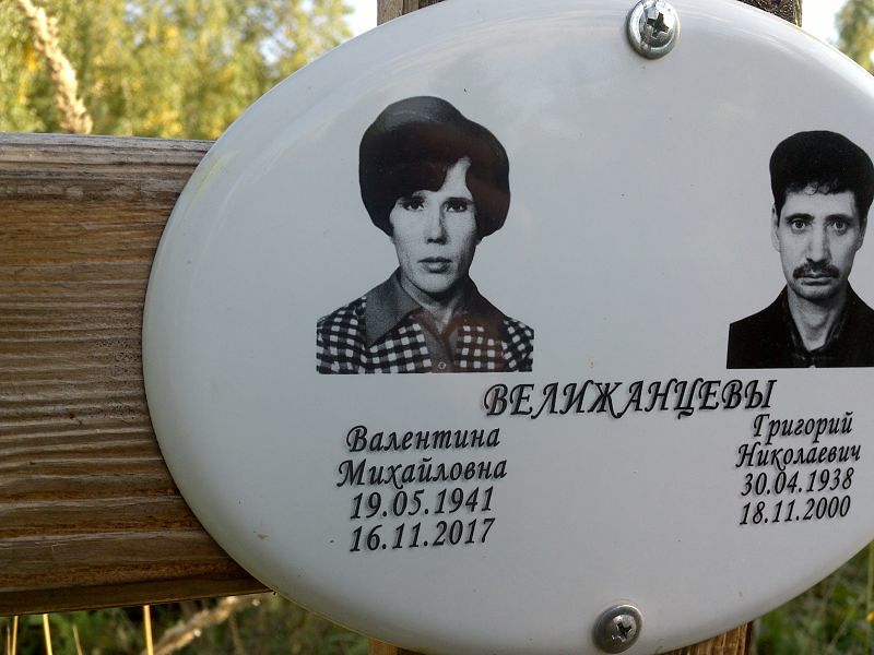 Велижанцева