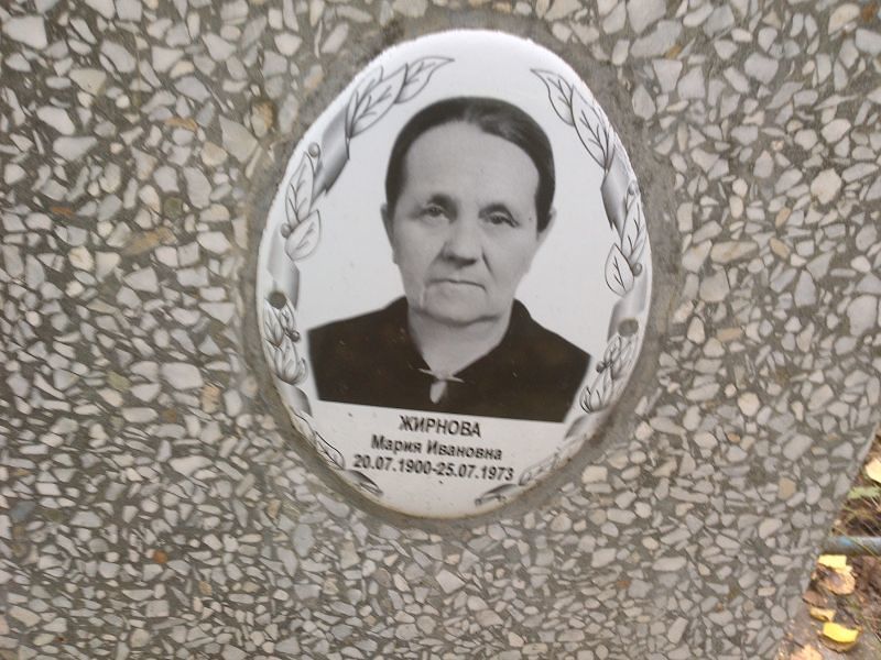 Жирнова