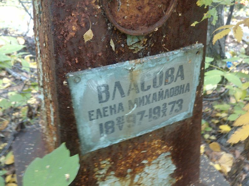 Власова