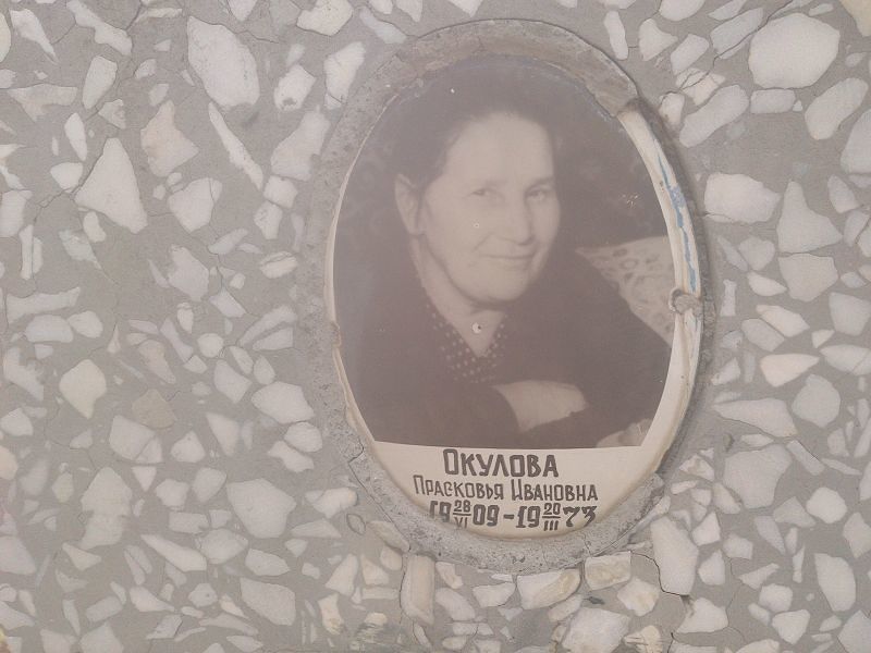 Окулова Прасковья Ивановна