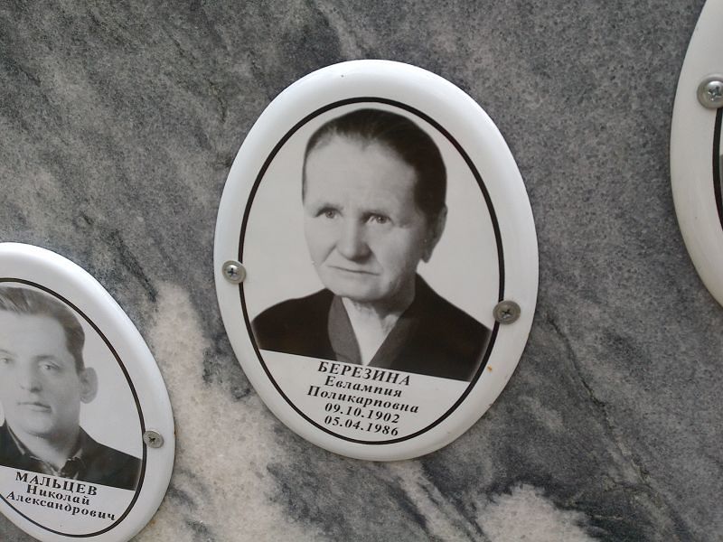 Евлампия Березина Поликарповна