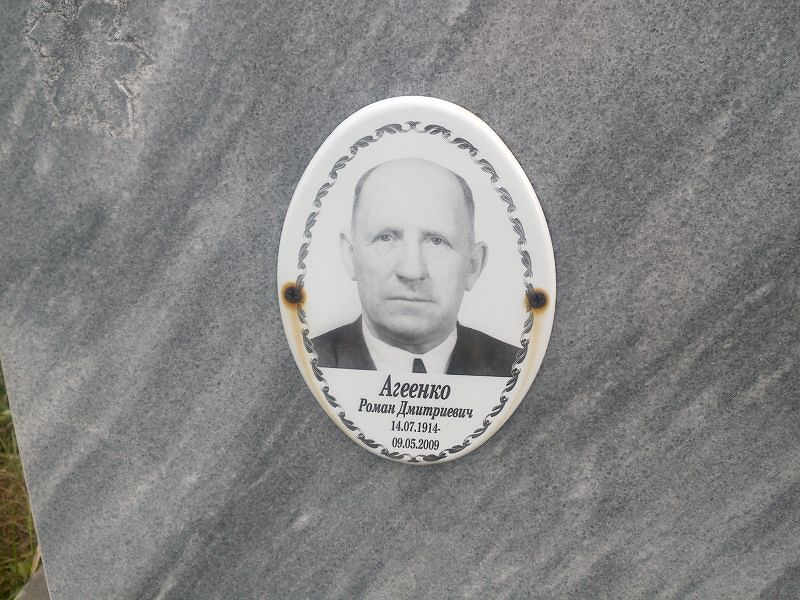Агеенко