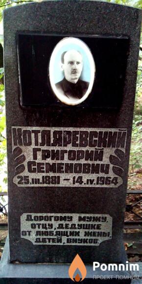 Котляревский Григорий Семенович
