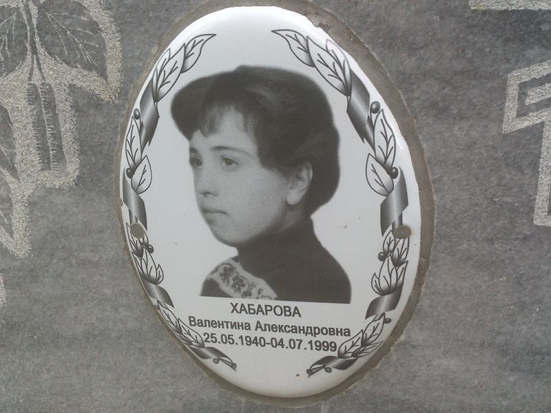Хабарова