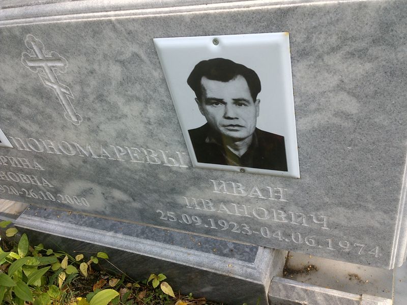 Пономарев