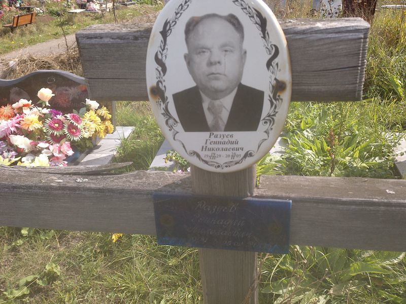 Разуев