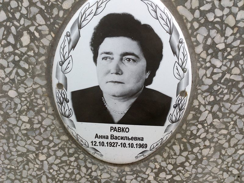 Равко