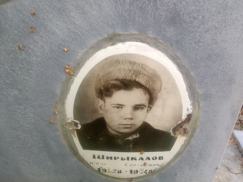 Ширыкалов