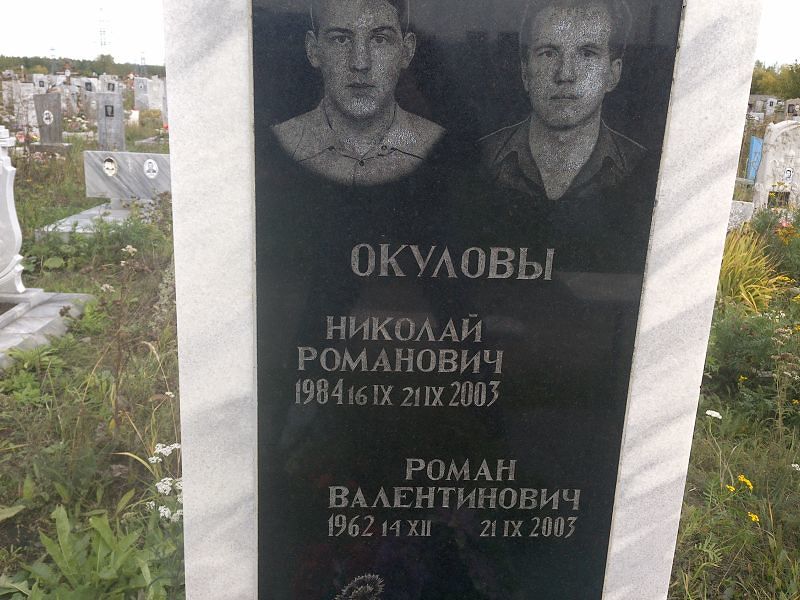 Окулов