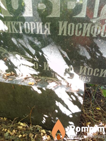 Чижо Иосиф Иосифович