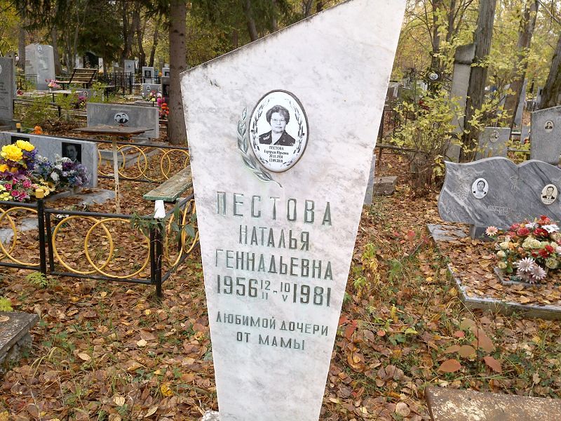 Гертруда Пестова Юрьевна