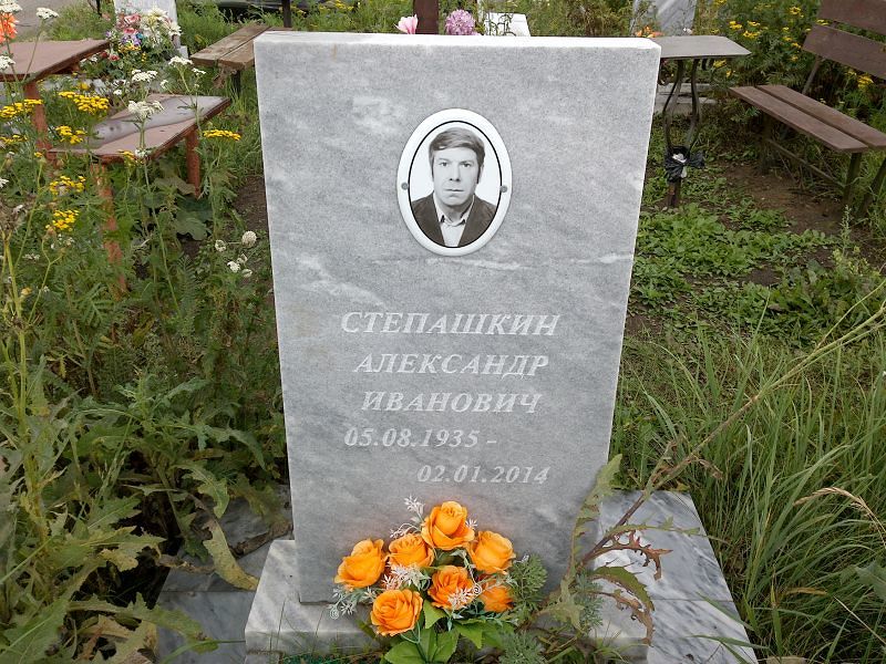 Степашкин