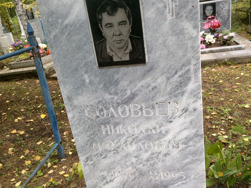 Соловьев