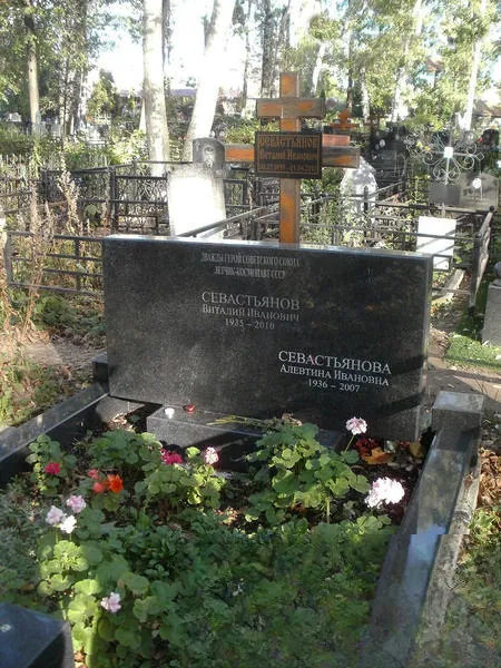 Севастьянова Алевтина