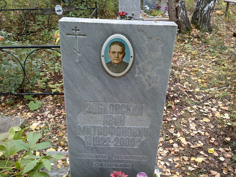 Зубковский