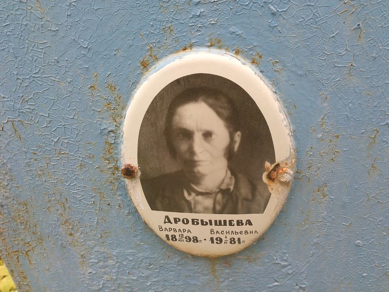 Дробышева Варвара Васильевна