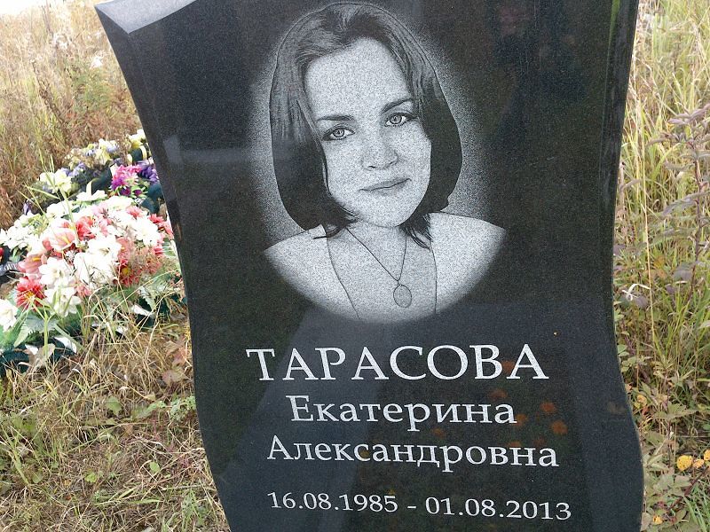 Тарасова