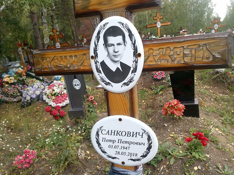 Санкович