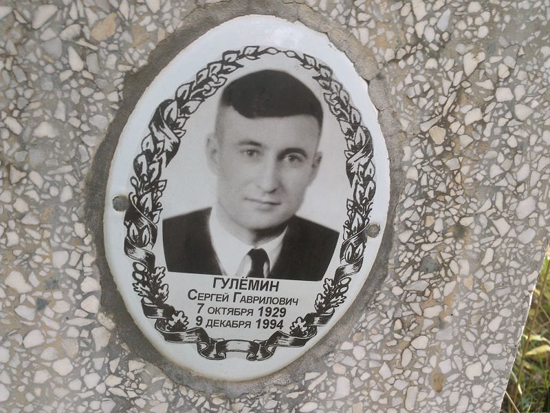 Гулёмин