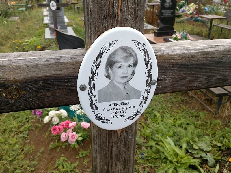 Алексеева