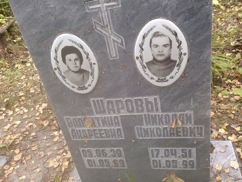 Шарова