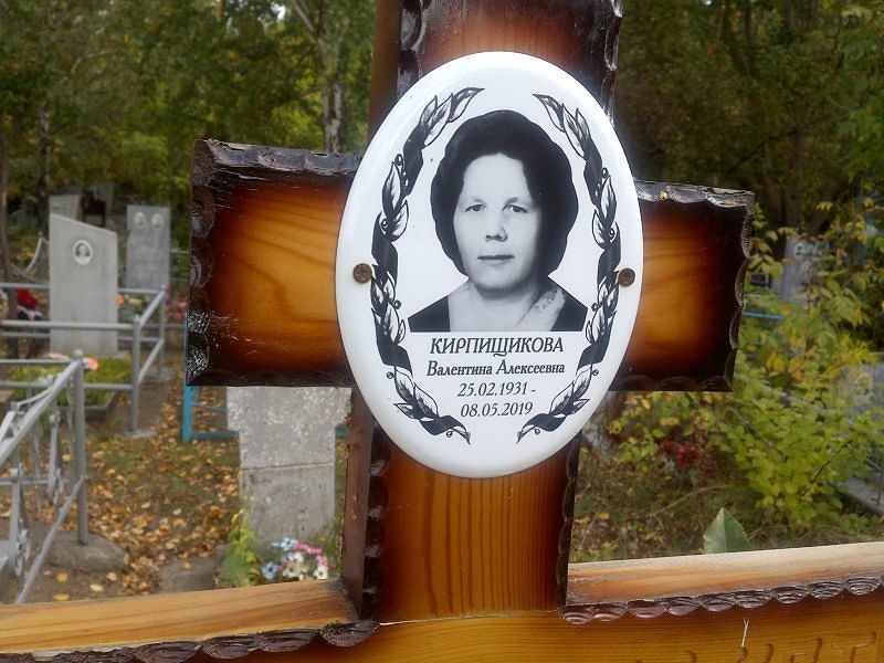 Кирпищикова