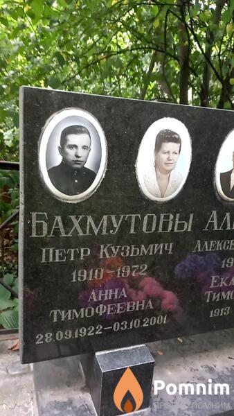 Бахмутова Анна Тимофеевна