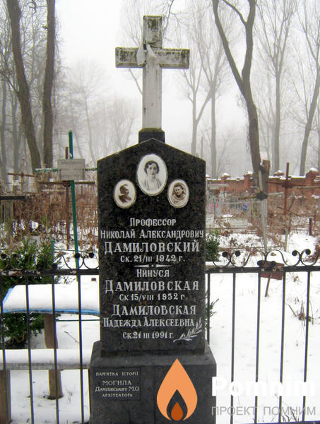 Дамиловский Николай Александрович