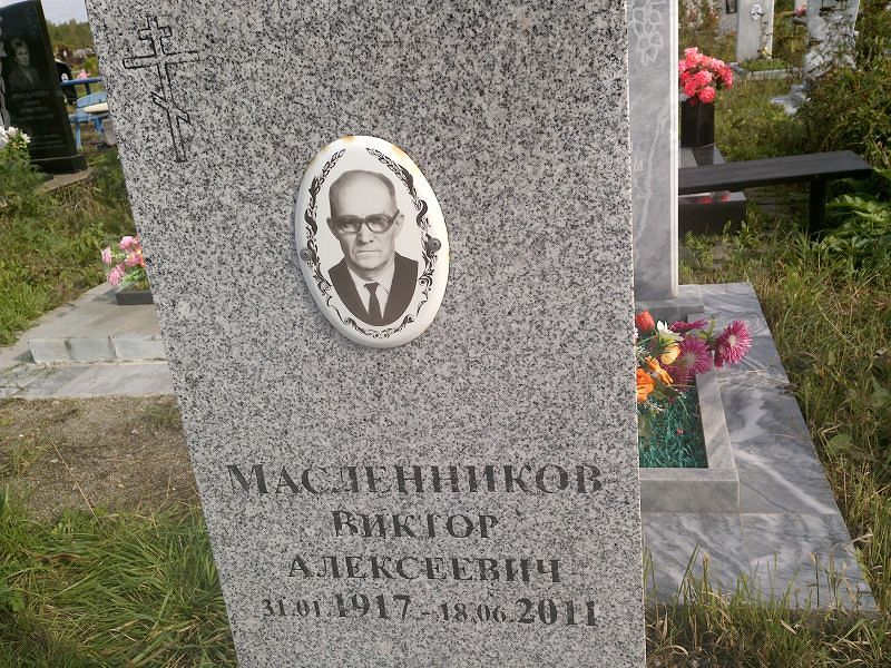 Масленников