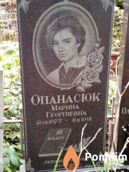 Опанасюк Марина Георгиевна