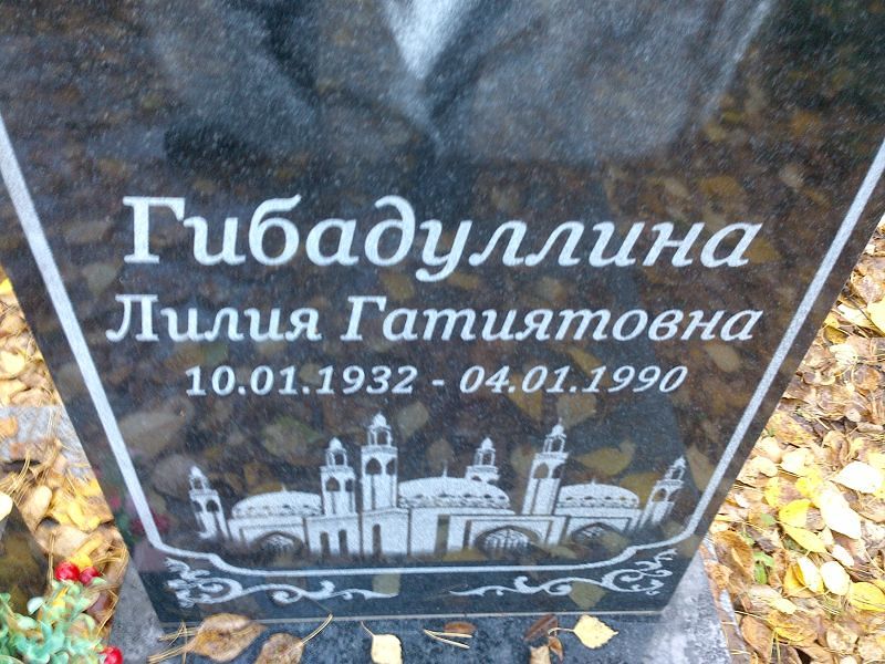 Лилия Гибадуллина Гатиятовна