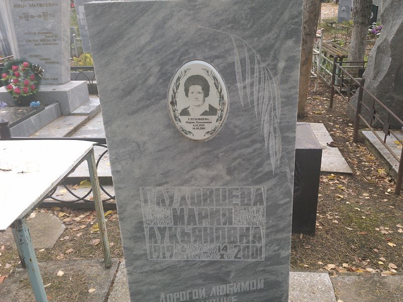 Глуховцева