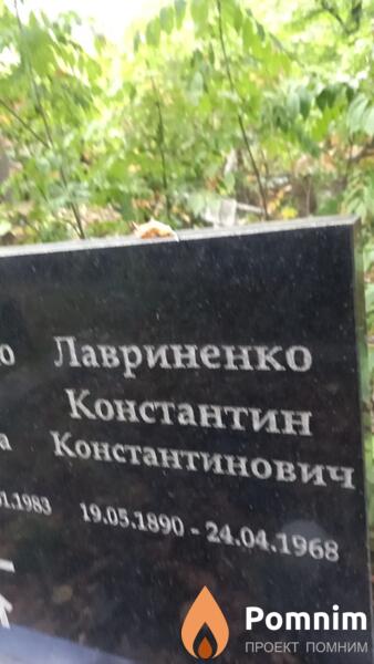Лавриненко Константин Константинович