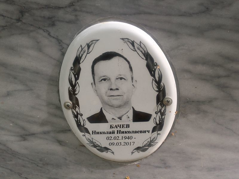 Бачев