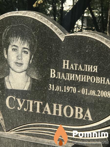 Султанова Наталия Владимировна