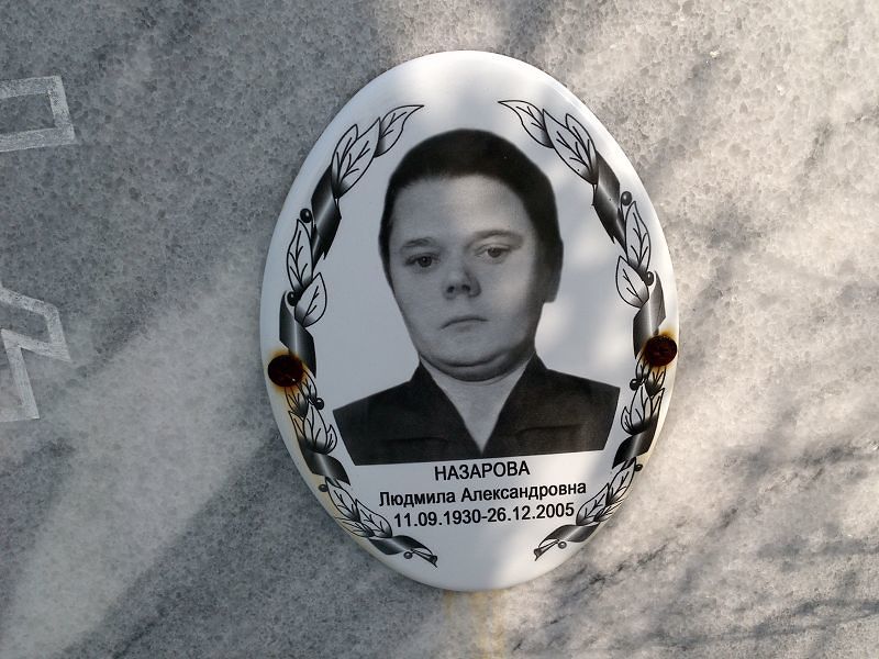 Назарова