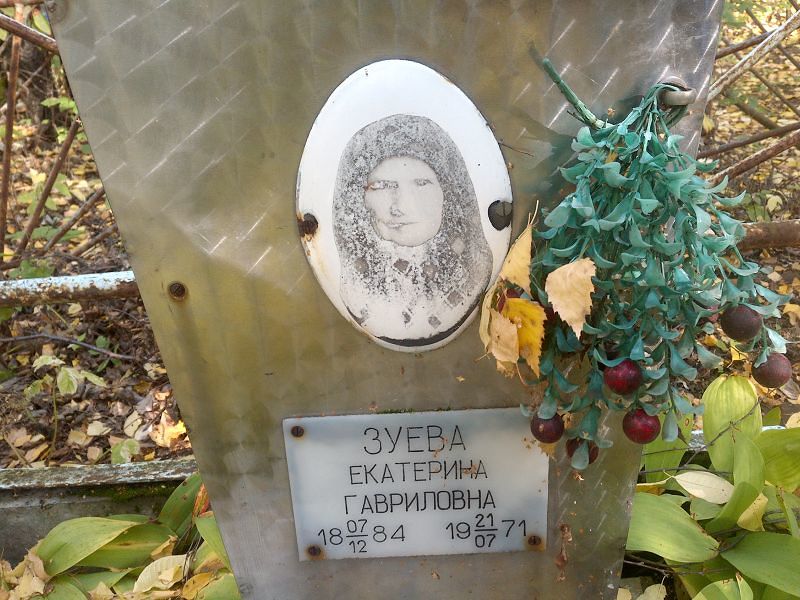 Зуева
