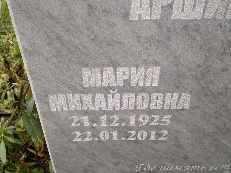 Аршинцева