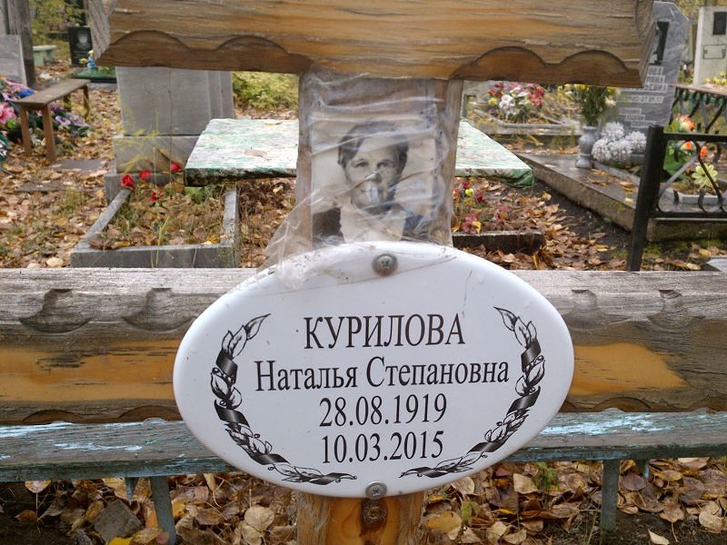 Курилова