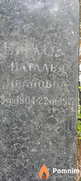 Дыбленко Наталья Ивановна