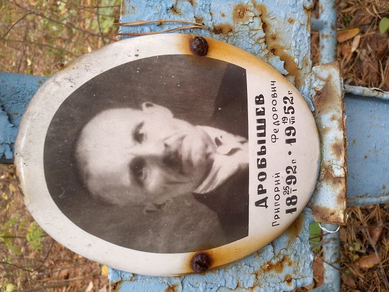 Дробышев