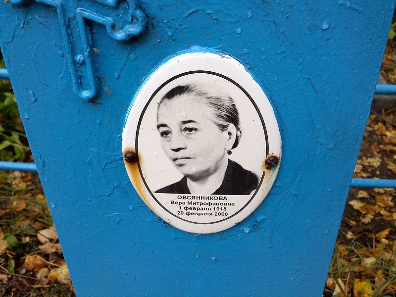 Овсянникова