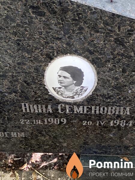 Прокопец Нина Семеновна